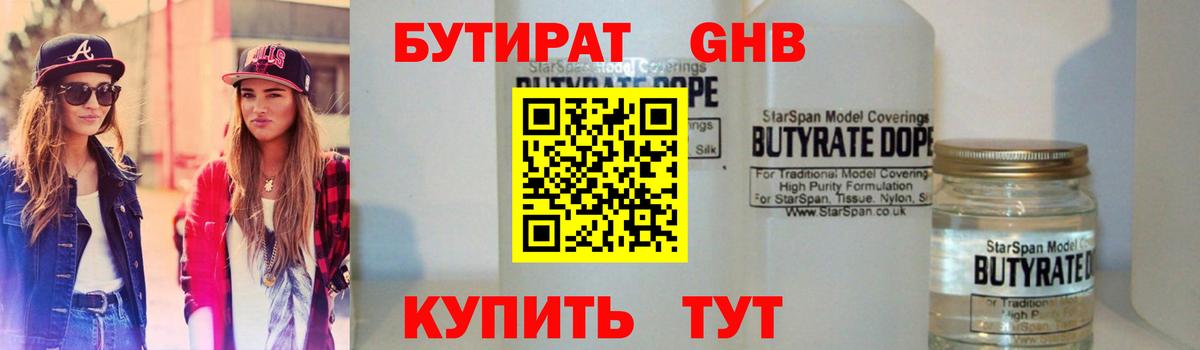 Бутират BDO  Вход с VPN  Ногинск 