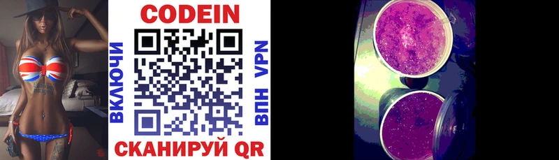 Codein напиток Lean (лин)  Ногинск 