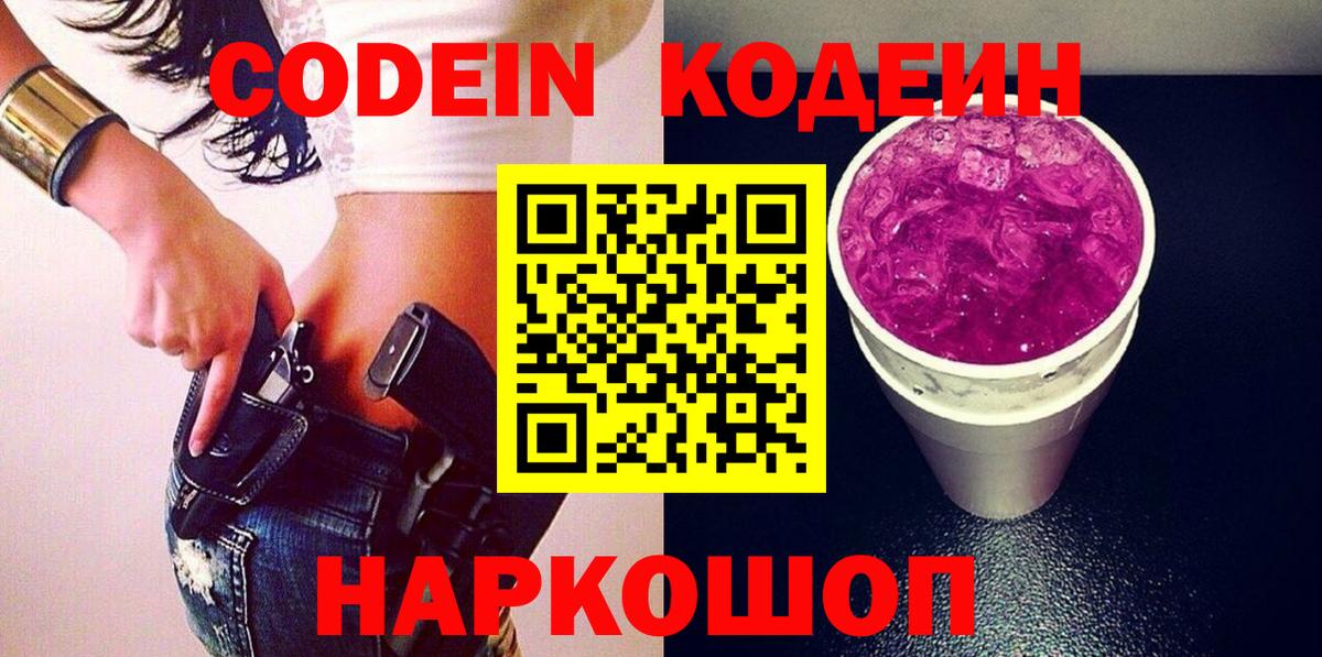 Codein Purple Drank Ногинск