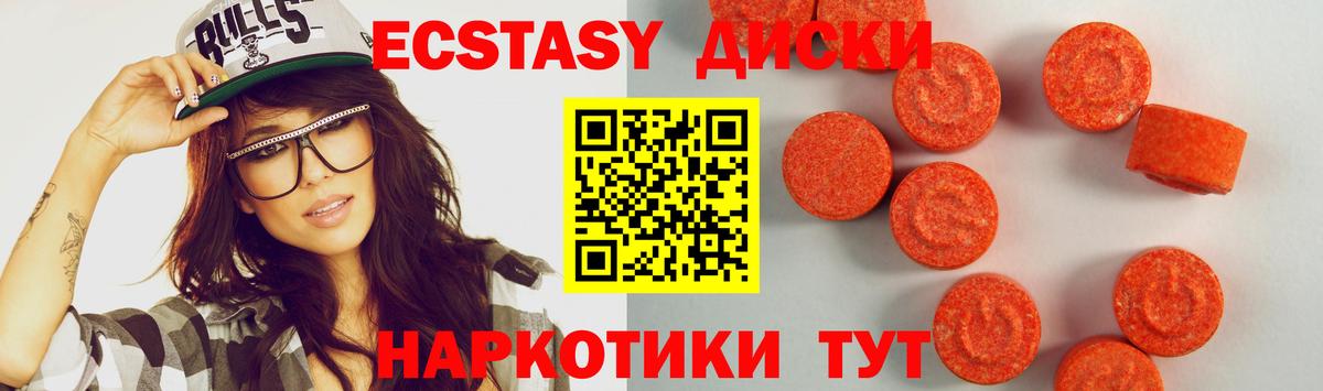 Экстази круглые Ногинск