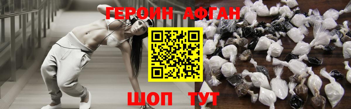 ГЕРОИН  Ногинск  ГЕРОИН Афган 