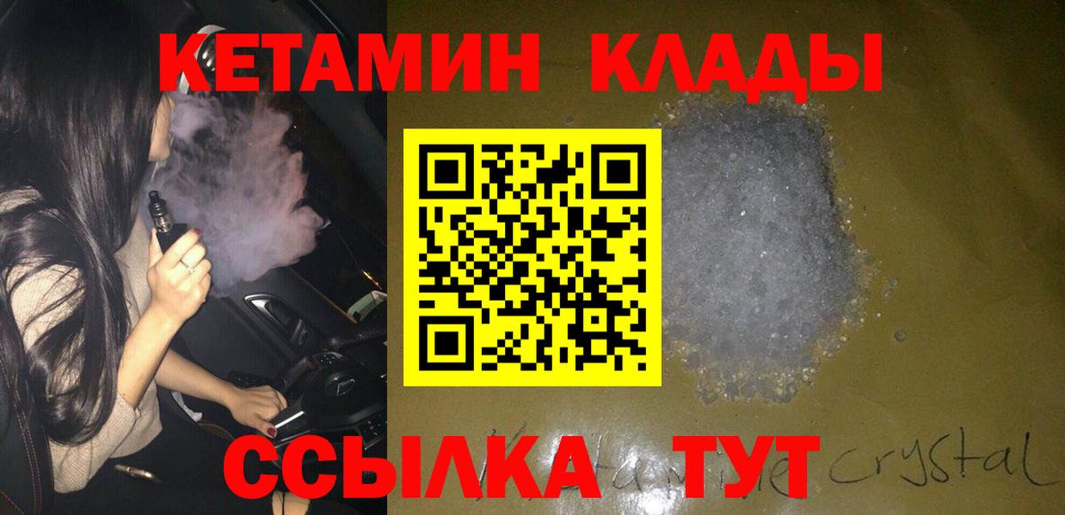 КЕТАМИН ketamine  Вход с VPN  КЕТАМИН VHQ  гидра зеркало  Ногинск 