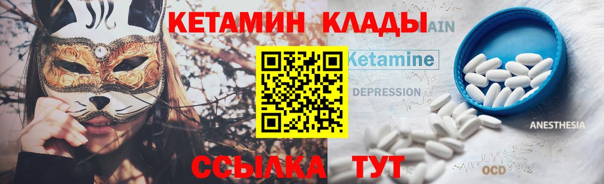 Кетамин ketamine Ногинск