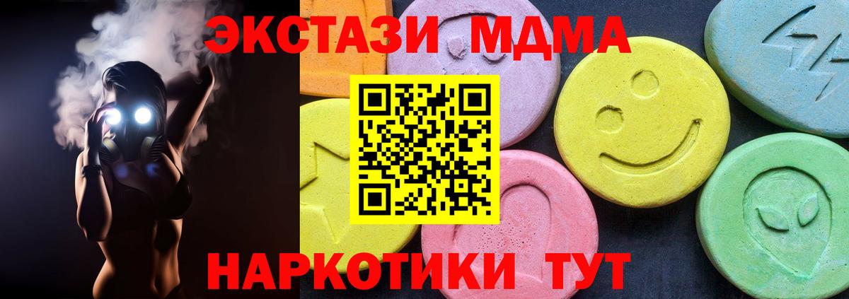 Ногинск  MDMA crystal  Вход с VPN  МДМА Molly 