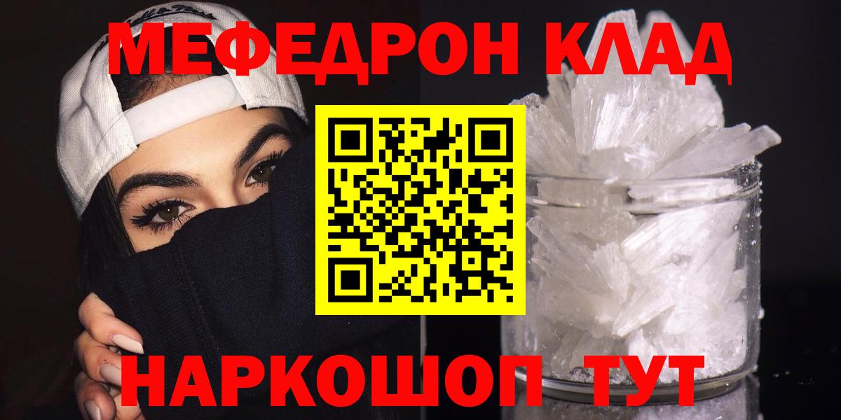 Мефедрон кристаллы Ногинск
