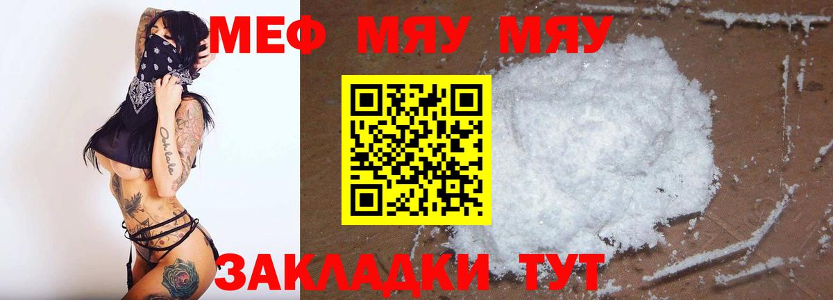 Мефедрон  МЯУ-МЯУ  Ногинск  МЕФ мяу мяу 