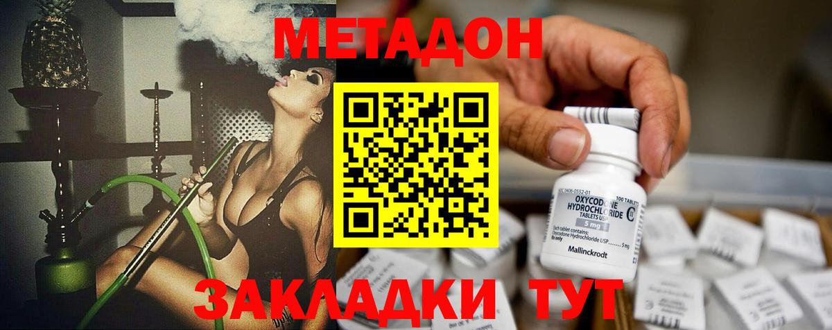 Метадон methadone Ногинск