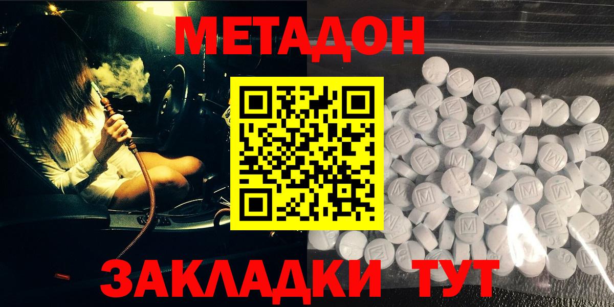 МЕТАДОН мёд  Ногинск  Метадон methadone 