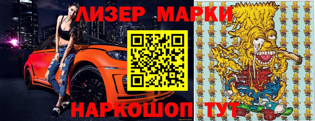 Наркотические марки 1,5мг Ногинск